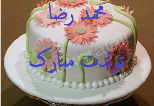 عکس نوشته محمدرضا تولدت مبارک