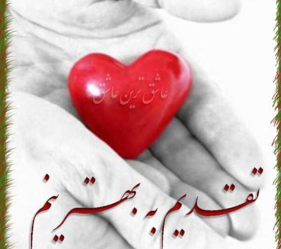 عکس طیبه دوست دارم