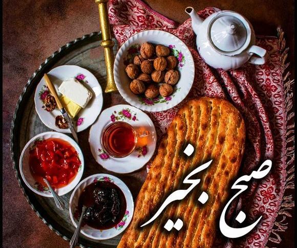 عکس صبح بخیر با صبحانه