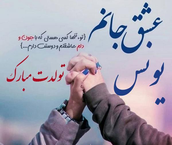 عکس نوشته یونس جان یلدات مبارک