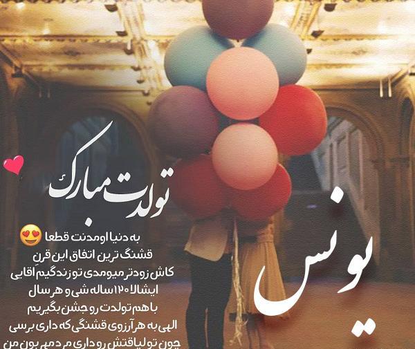 عکس نوشته یونس جان یلدات مبارک