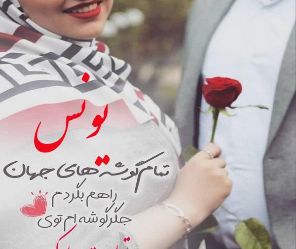 عکس نوشته یونس جان یلدات مبارک