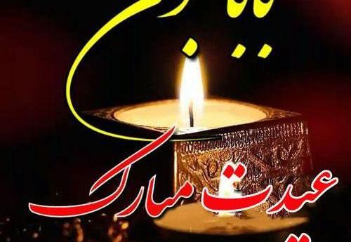 عکس نوشته پدر فوت شده عیدت مبارک
