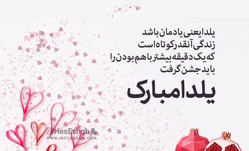 عکس نوشته حسن یلدات مبارک