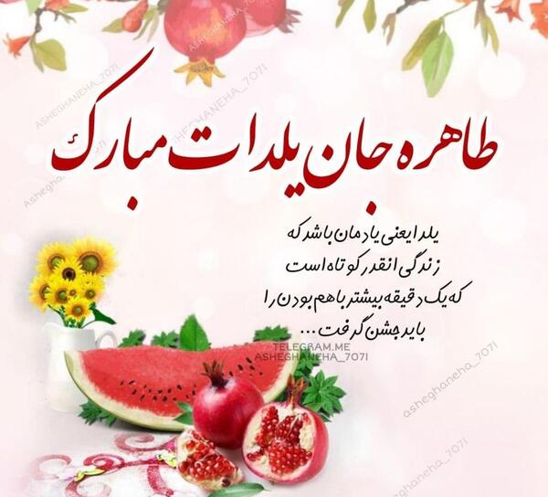 عکس نوشته حسن یلدات مبارک