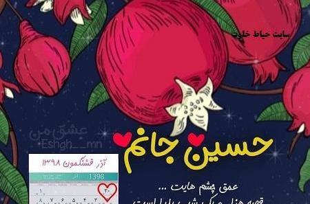 عکس نوشته حسن یلدات مبارک