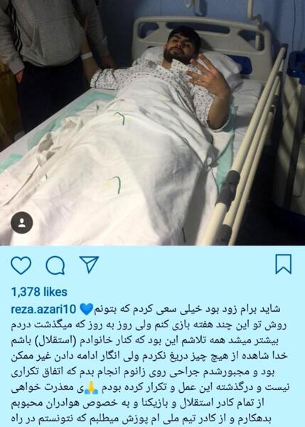 عکس رضا آذری بازیکن استقلال