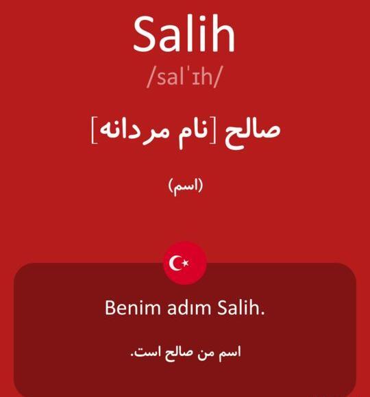 عکس کلمه صالح