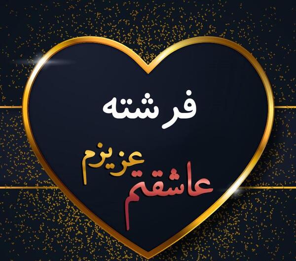 عکس نوشته فرشته پروفایل