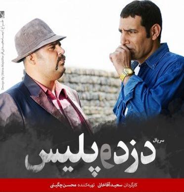 عکس داوود در دزد و پلیس