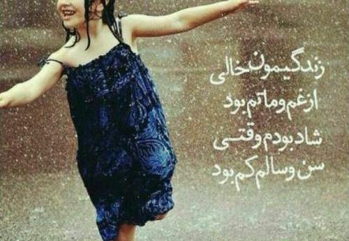 عکس نوشته ی رویای خیس
