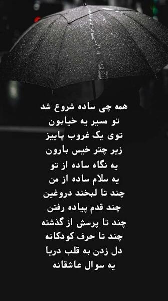 عکس نوشته ی رویای خیس
