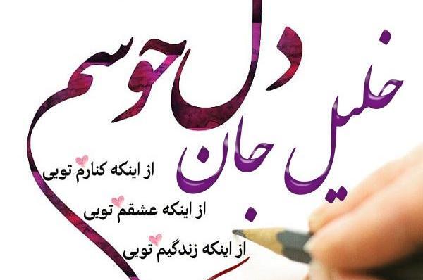 عکس نوشته نام خلیل