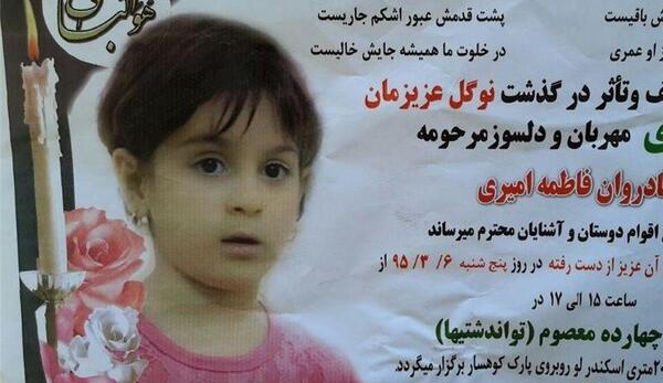 عکس فاطمه شمس