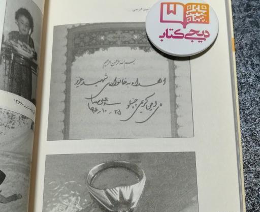 عکس شهید امین کریمی چنبلو