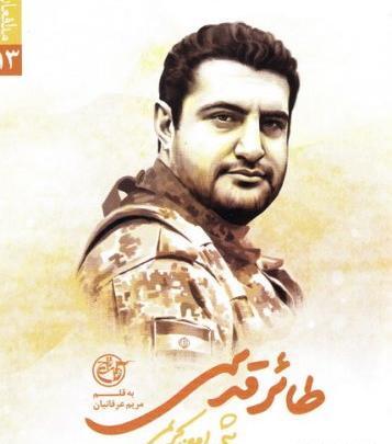 عکس شهید امین کریمی چنبلو