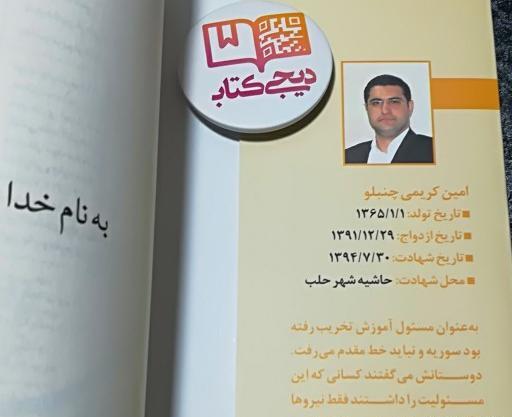 عکس شهید امین کریمی چنبلو
