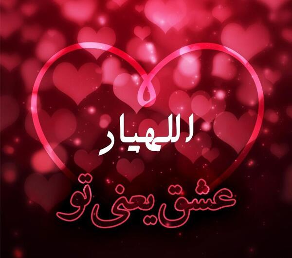 عکس الله یار