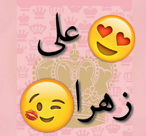 عکس نوشته علیرضا زهرا