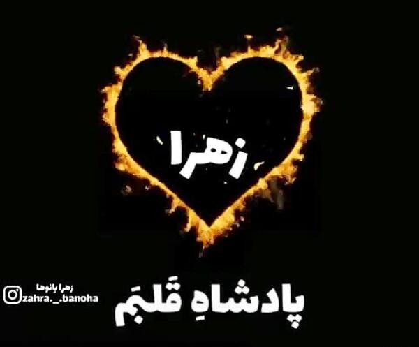عکس نوشته علیرضا زهرا