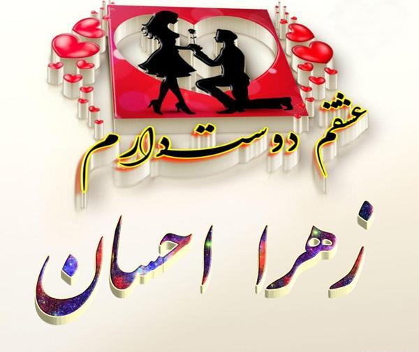 عکس نوشته علیرضا زهرا