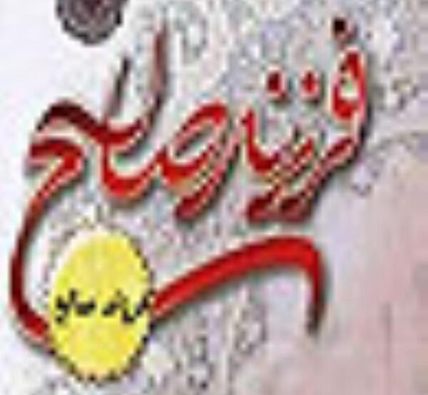 عکس پروفایل فرزند صالح