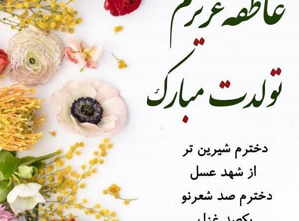 عکس آزاده جون تولدت مبارک