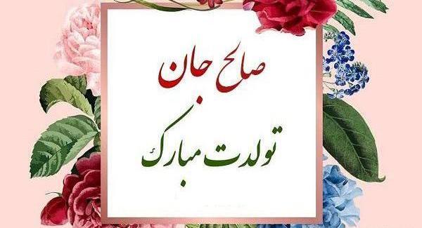 عکس آزاده جون تولدت مبارک
