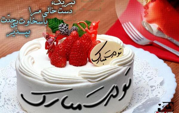 عکس آزاده جون تولدت مبارک