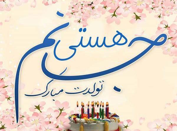 عکس آزاده جون تولدت مبارک