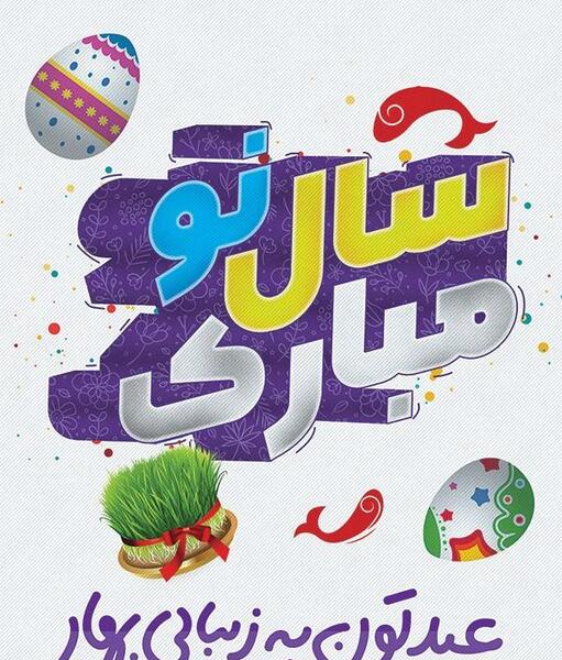 عکس سال نو مبارک برای گروه