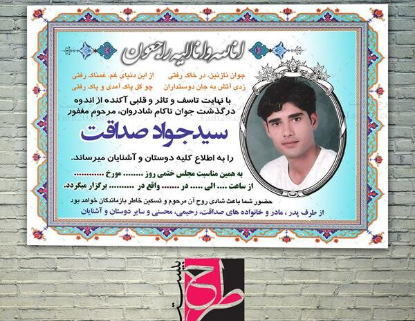 عکس آگهی فوت جوان ناکام