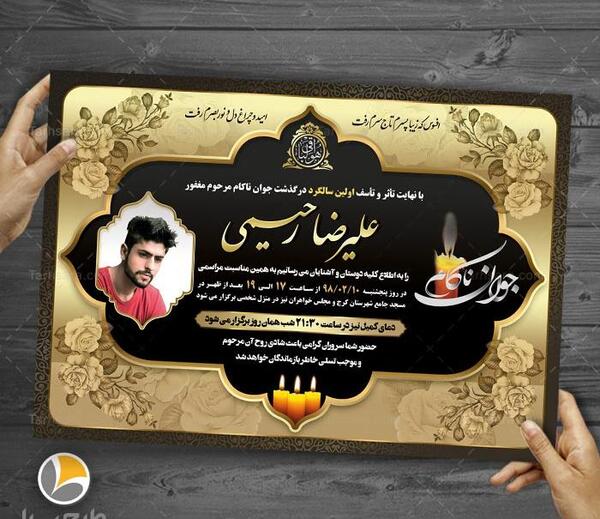 عکس آگهی فوت جوان ناکام