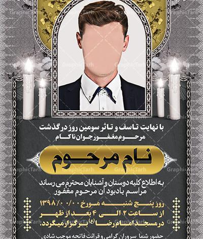 عکس آگهی فوت جوان ناکام