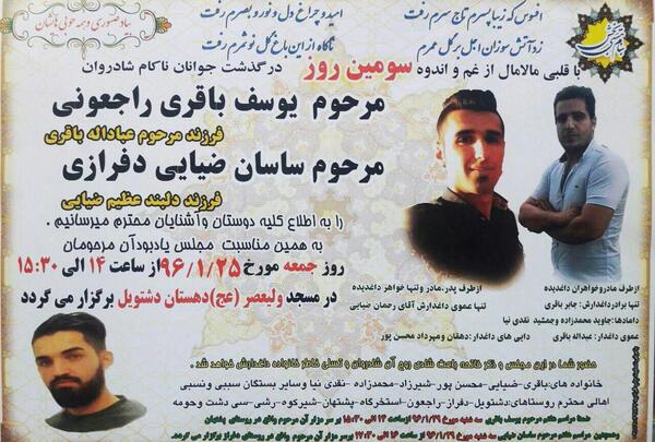 عکس آگهی فوت جوان ناکام