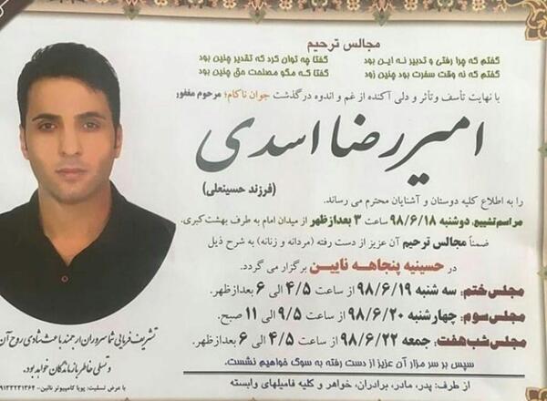 عکس آگهی فوت جوان ناکام