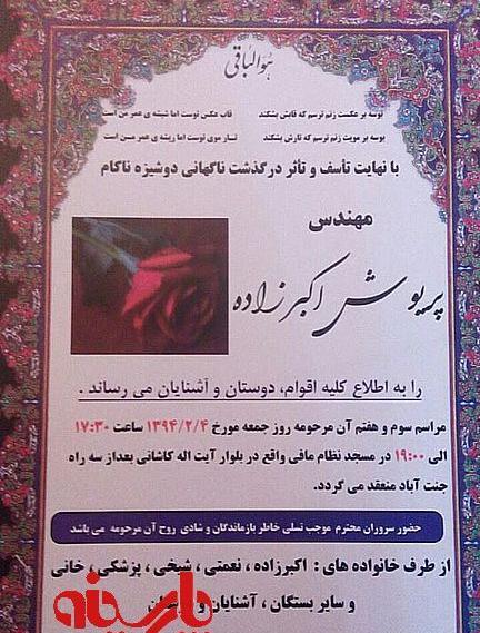 عکس آگهی فوت جوان ناکام