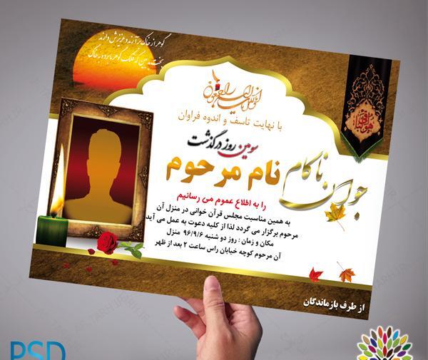 عکس آگهی فوت جوان ناکام
