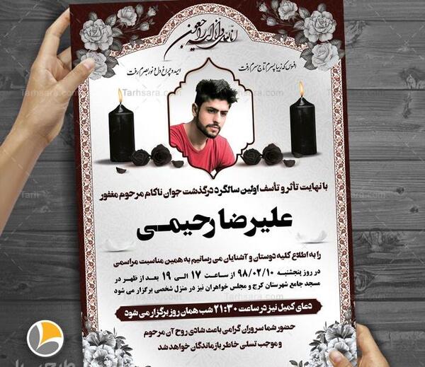 عکس آگهی فوت جوان ناکام