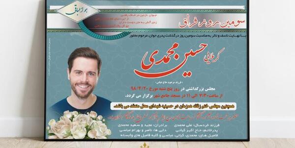 عکس آگهی فوت جوان ناکام