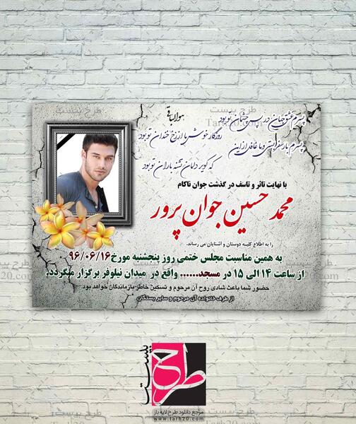 عکس آگهی فوت جوان ناکام