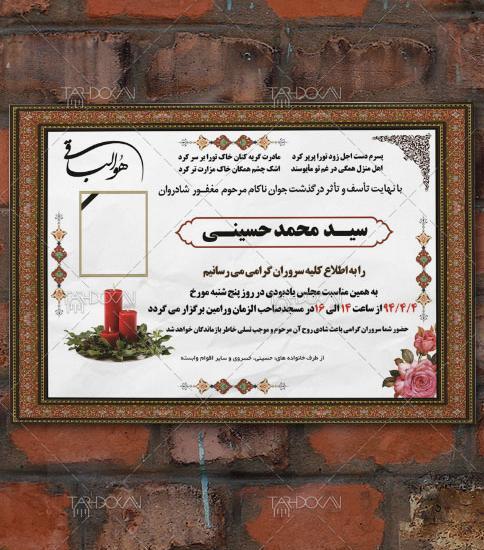 عکس آگهی فوت جوان ناکام