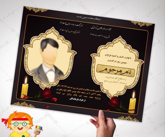 عکس آگهی فوت جوان ناکام