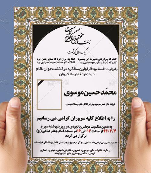 عکس آگهی فوت جوان ناکام