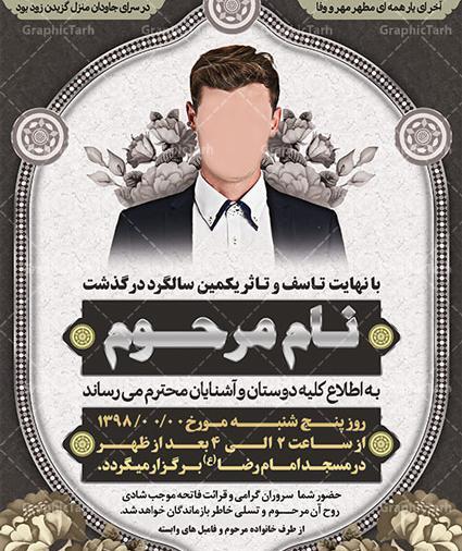 عکس آگهی فوت جوان ناکام