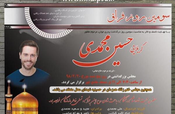 عکس آگهی فوت جوان ناکام