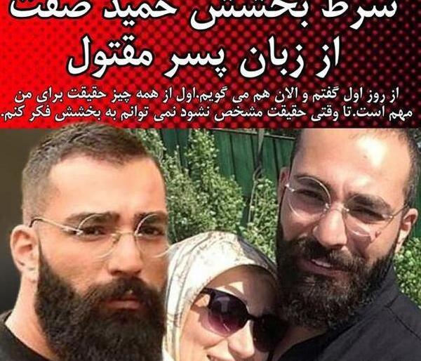 عکس حمید صفت و دوست دخترش