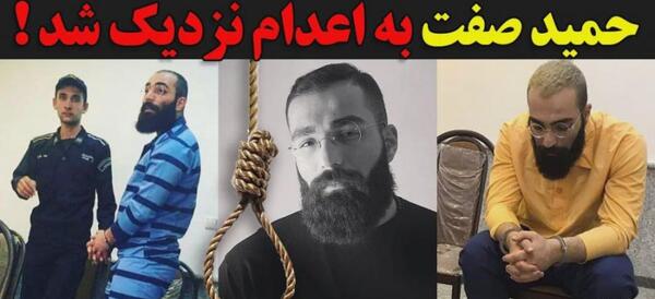 عکس حمید صفت و دوست دخترش