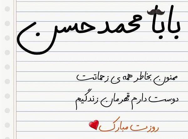 عکس نوشته بابا حسین دوستت دارم