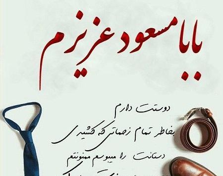 عکس نوشته بابا حسین دوستت دارم